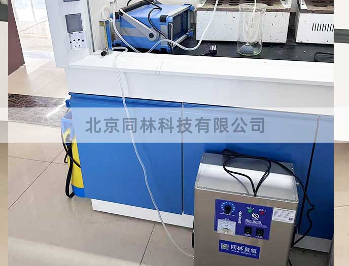 臭氧發生器實驗室應用案例 臭氧發生器實驗室應用案例